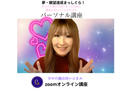 パーソナル講座　1日講座